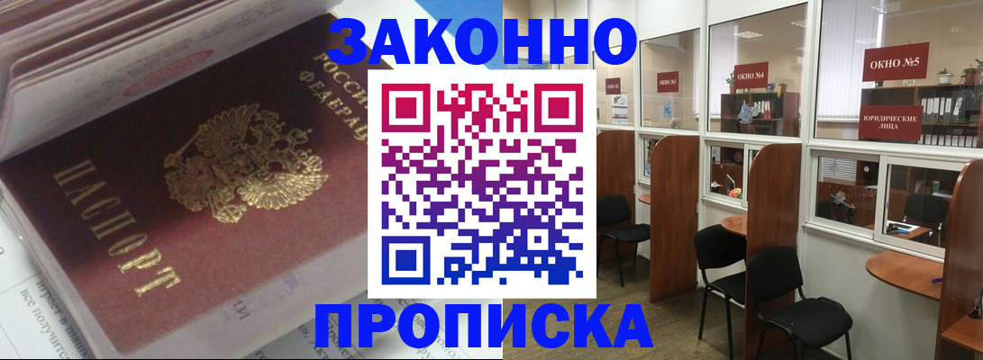 прописка законно в Муроме